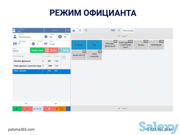 Автоматизация общепита под ключ, фотография 1