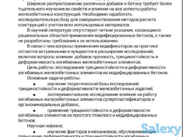 Продам диссертацию по строительной сфере на тему 