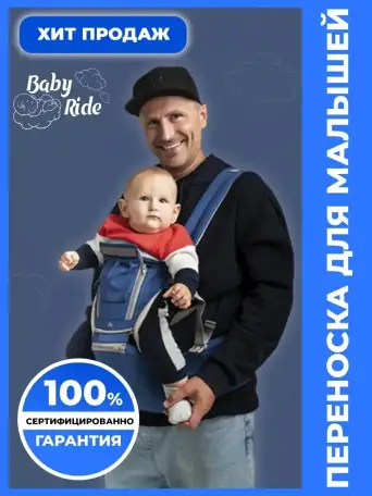 Эргорюкзак, переноска для ребенка, фотография 1