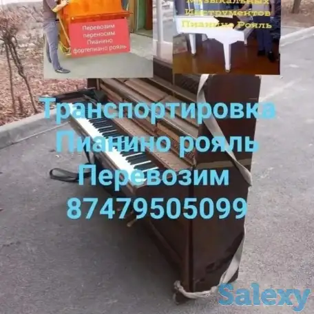 Грузоперевозки Пианино рояль сейфы банкоматы, фотография 1