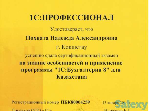 Бухгалтерские курсы  1С:Бухгалтерия, фотография 3