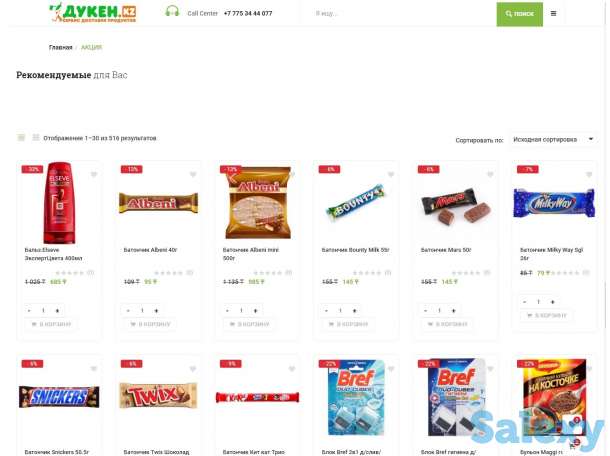 Купить продукты и доставка продуктов и бытовой химии по городу Усть-Каменогорск, фотография 2