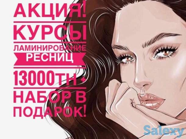 Акция! Курсы Ламинирование ресниц 13000тн+ набор в подарок!, фотография 1