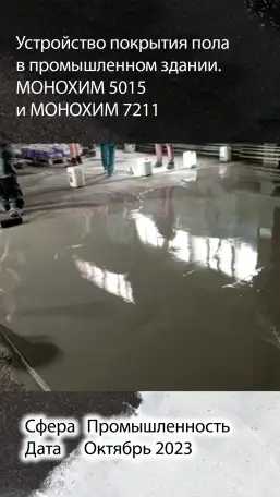 Строительная химия, фотография 11