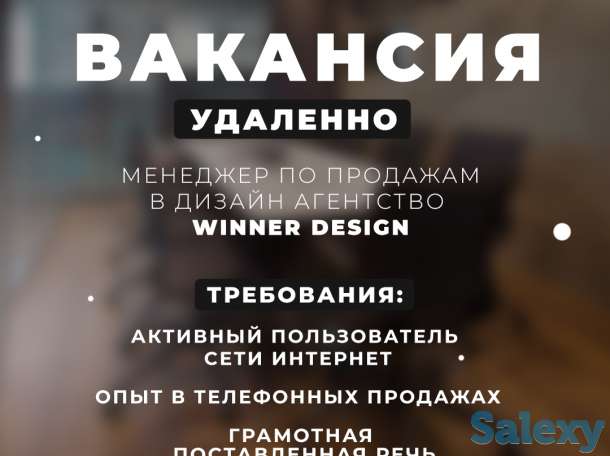 Требуется менеджер по продажам (Удаленно), фотография 1
