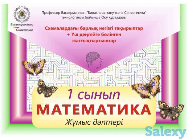 Школьные учебники по математике на русском и казахском языках  с 1 по 11 классы, фотография 6