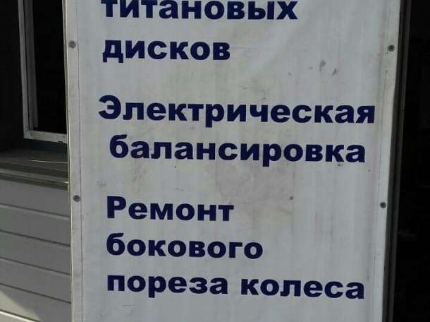 услуги вулканизации, фотография 1