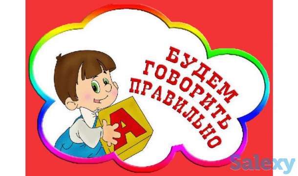 Услуги опытного логопеда, фотография 1