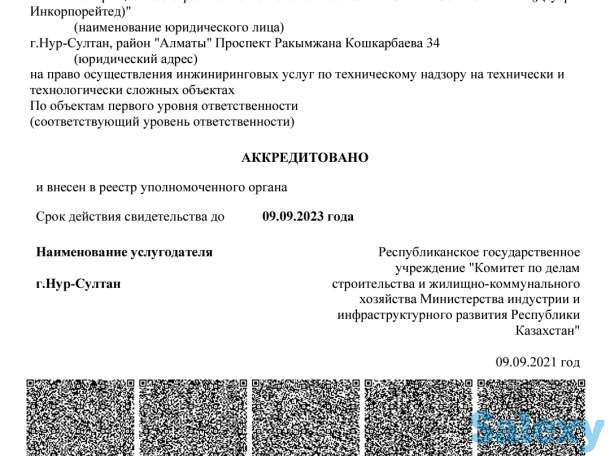 Срочно Продам ТОО  технадзор 1 уровень ответственности., фотография 1