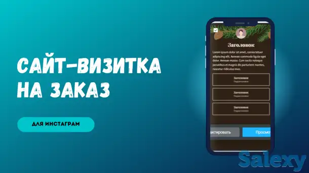 Создам мини сайт для аккаунта в инстаграм, фотография 1