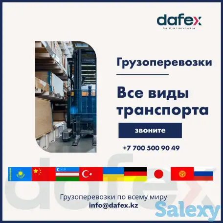Грузоперевозки. Доставка грузов по РК, СНГ, Китай, Турция, Европа, фотография 2