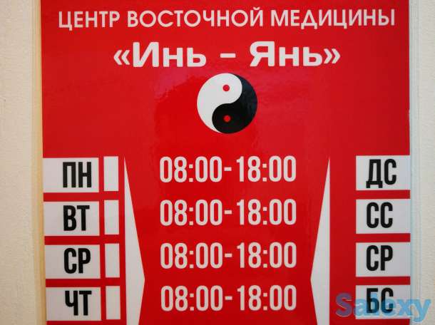 Иглотерапия, массаж, Хиджама, ЛФК, лечение огнём, баночный массаж, фотография 1