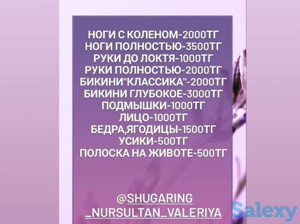 ШУГАРИНГ на дому, фотография 1