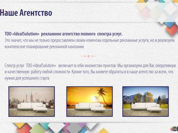 Фотообои в Алматы от агенства Ideal Solution, фотография 1