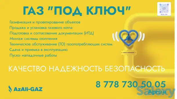 Газификация под ключ Астана, фотография 1