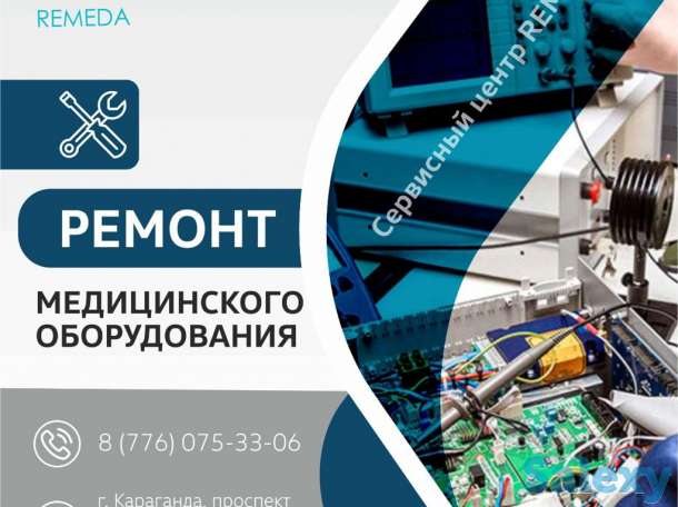 Сервисный центр Remeda г. Караганда, фотография 1