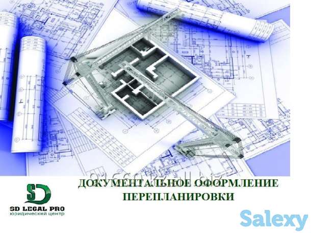 Перепланировка квартир.Для чего необходимо узаконение?, фотография 1