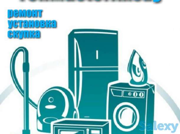 Ремонт бытовой техники на дому в Алматы, фотография 1