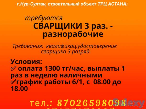 Требуются сварщики (разнорабочие), фотография 1