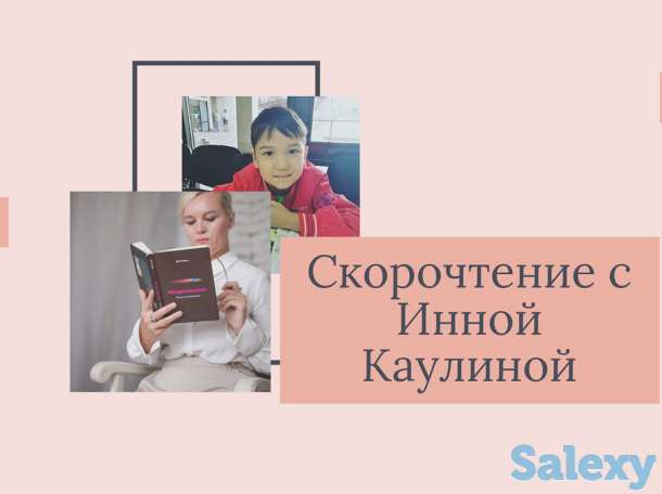 Курсы скорочтения для твоего успеха, фотография 1