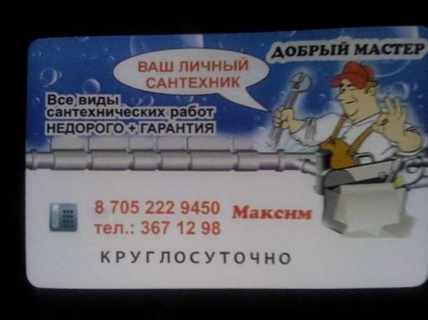 сантехник, фотография 1