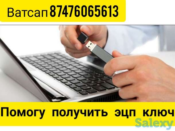 Помогу получить эцп ключ и справки, фотография 1