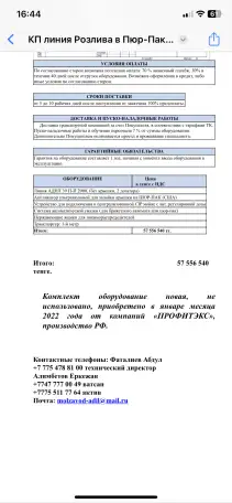 Автомат розлива пюр Пак, фотография 2