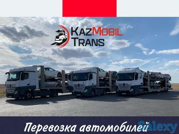 Перевозка автомобилей Москва - Астана - Алматы, фотография 1