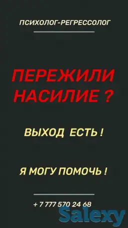 Психолог. Помогу отпустить прошлое., фотография 1