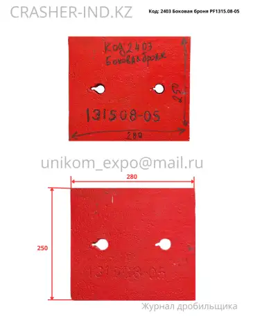 Все запчасти для ударной дробилки PF1315  в наличии в Астане!, фотография 4