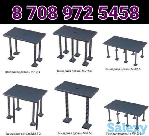 Закладные детали на Изготовление, фотография 1