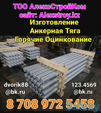 Изготовление Анкерная Тяга Горячие Оцинкование М48Х2500, фотография 1