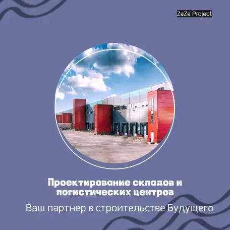 Проектирование складов и холодильных камер для хранения продуктов в Алматы, фотография 1