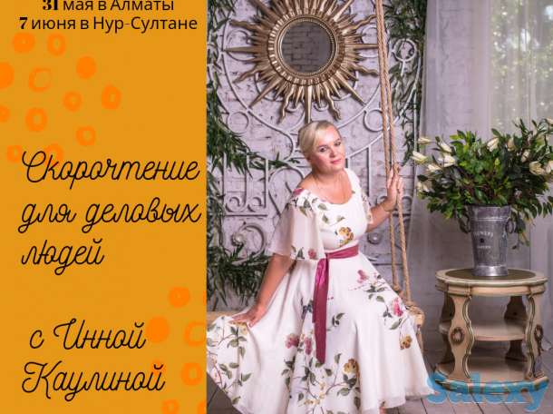 Скорочтение для деловых людей, фотография 1