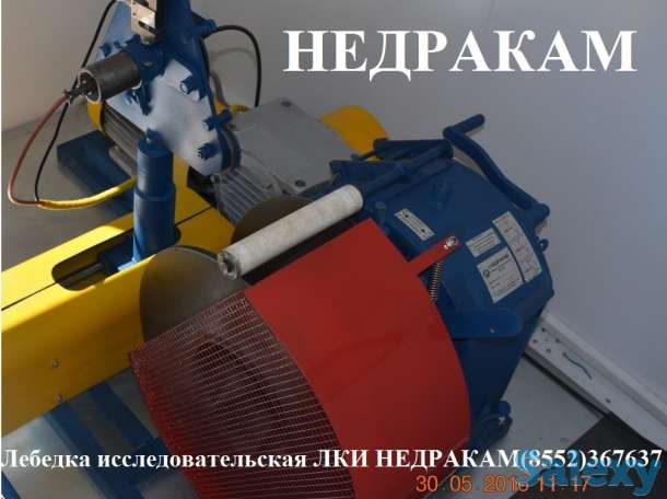 Лебедка гидравлическая исследовательская ЛИС-Г, фотография 1