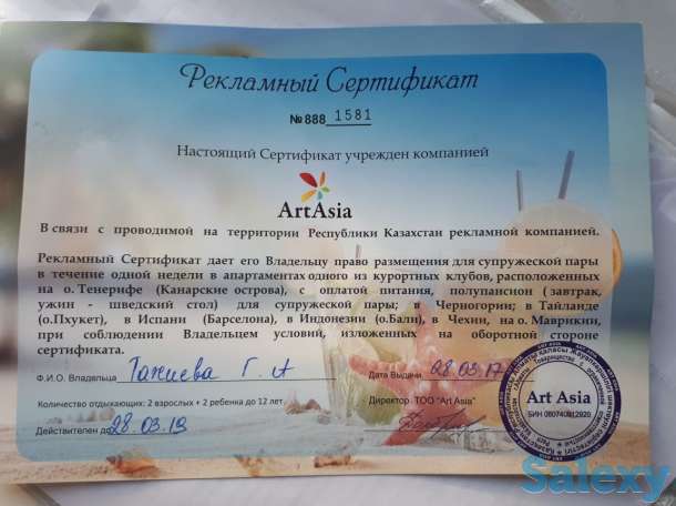 Срочно!!! Продам СЕРТИФИКАТ НА ТУР ПОЕЗДКУ. ОЧЕНЬ ВЫГОДНО., фотография 2