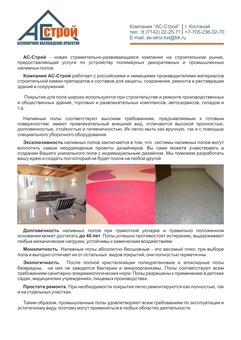 Устройство полимерных декоративных и промышленных наливных полов, фотография 1