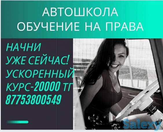 Автошкола,обучение на права, фотография 1