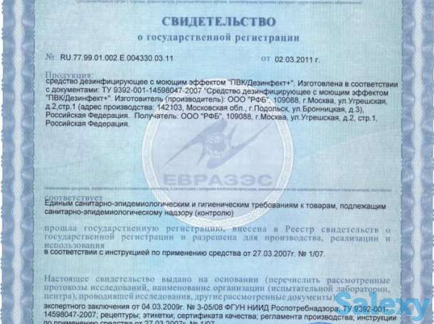 Дезинфицирующее средство с моющим эффектом ПВК/Дезинфект+, фотография 2