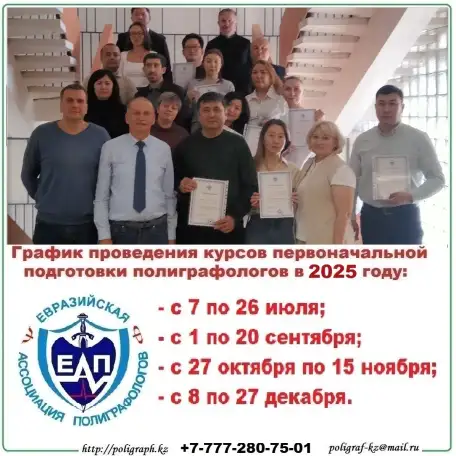 Курсы первоначальной подготовки специалистов-полиграфологов, фотография 5