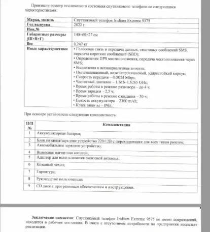 СПУТНИКОВЫЙ ТЕЛЕФОН IRIDIUM EXTREME 9575, фотография 6