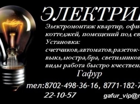 Электрик электромонтаж квартир офисов, фотография 1