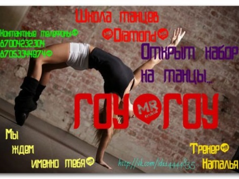  Школа танца 'Diamond', фотография 1