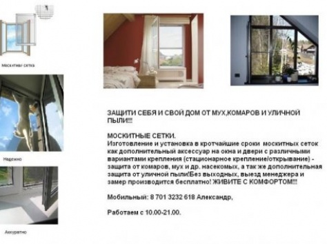 Москитные сетки, фотография 1