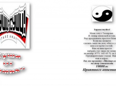 Мастер класс по японской кухне суши и горячих блюд, фотография 2