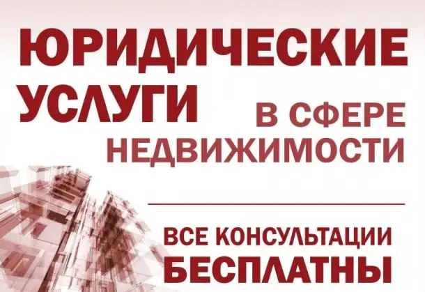 Юридические услуги. Узаконение недвижимости. Регистрация Актов, фотография 1