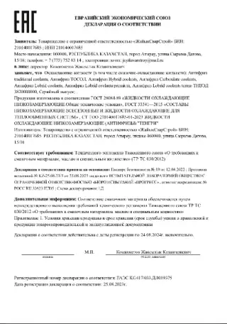 Продам бизнес по производству антифриза, фотография 4