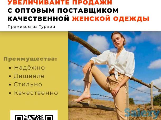 Оптовые поставки качественной женской одежды прямиком из Турции!, фотография 1