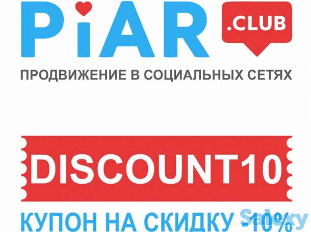 Пиар раскрутка в vk. com instagram youtube facebook twitter ok. ru, фотография 1