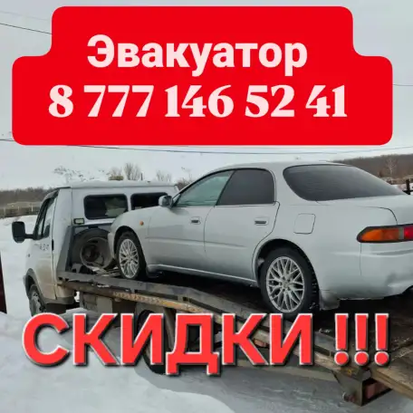 Услуга эвакуатора, фотография 1